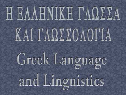 Greek Language and Linguistics